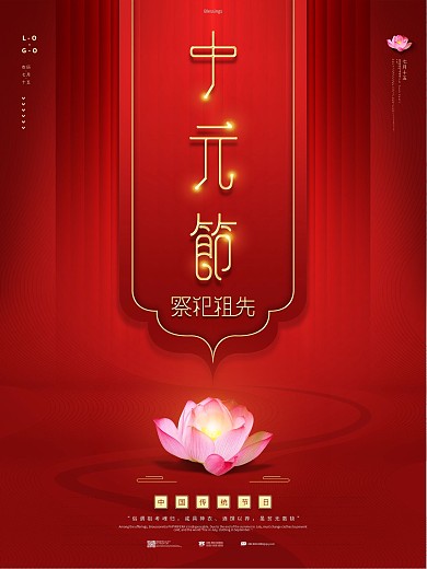 原创大气简约中元节祝福宣传海报