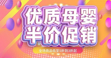 优质母婴奶粉促销淘宝banner设计