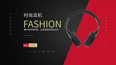 耳机海报 电商促销