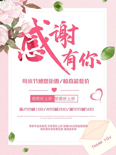 感恩节感恩有你小清新简约公益宣传促销海报