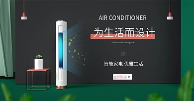 空调北欧风绿色C4D海报banner立体