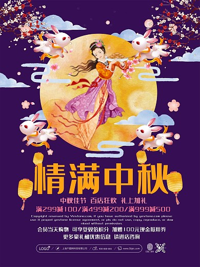 紫色唯美简约情满中秋节日促销海报设计