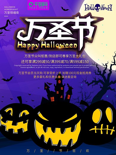 恐怖风格万圣节促销惊喜海报