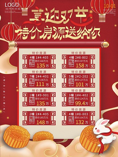 喜庆手绘中秋国庆特价房源