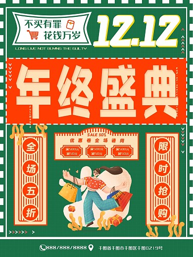 双12年终盛典来袭