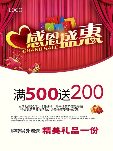 感恩节商场促销海报感恩回馈