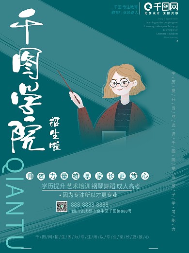 艺术教育招生培训海报