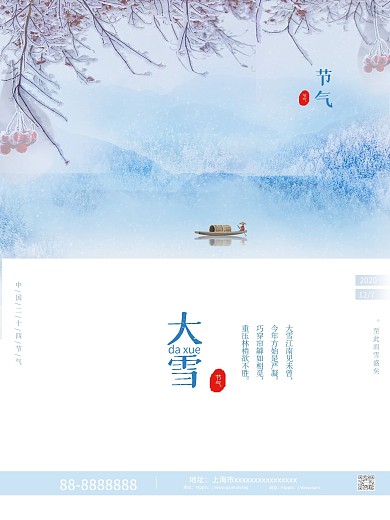 大雪二十四节气清新淡雅海报小雪冬季下雪