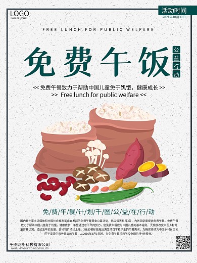 免费午餐