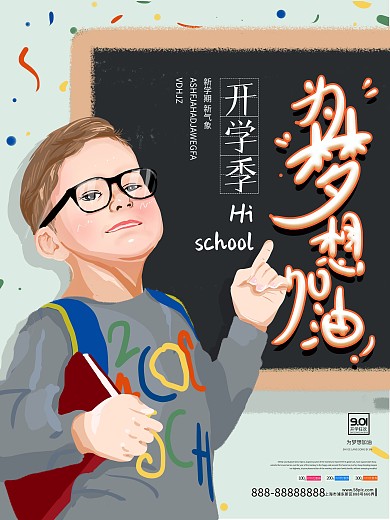原创手绘开学季为梦想加油海报