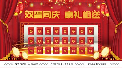 红色喜庆双旦商超活动红包墙