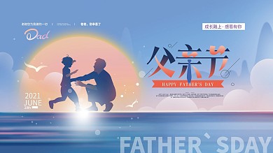 简约父亲节祝福展板