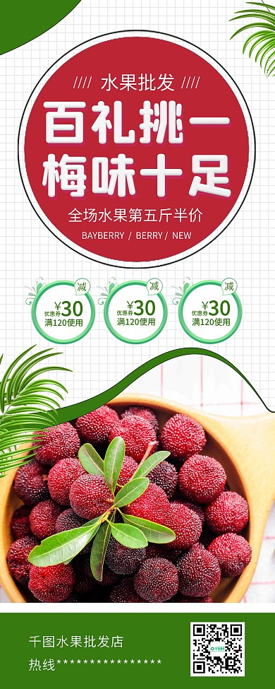 杨梅水果批发促销展架易拉宝