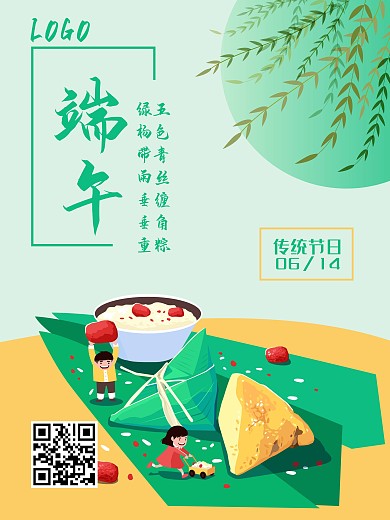 简约创意端午节海报