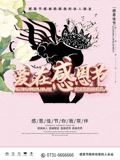 原创简约风感恩节节日宣传海报