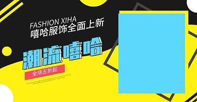 嘻哈风格潮流服饰淘宝海报