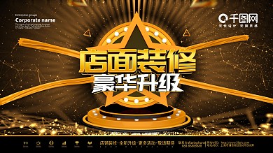 C4D黑金风店面装修豪华升级展板