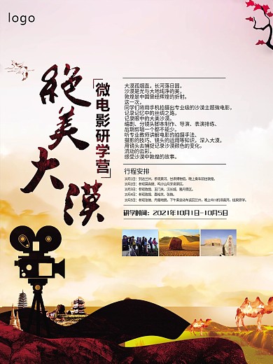 微电影海报设计模板