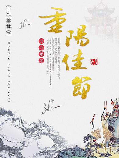 中国传统节日水墨风重阳节海报展板