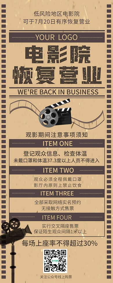 疫情期间电影院营业注意事项展架