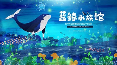 原创手绘海洋馆水族馆观光旅游展板
