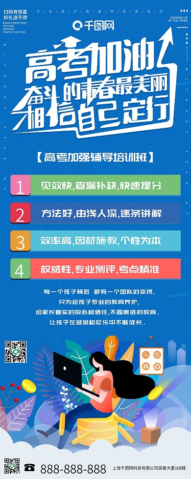 简约中高考讲座促销展架