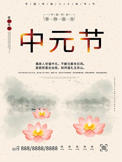 中国风中元节海报