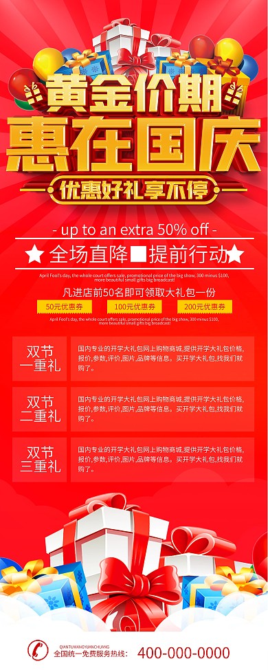 喜迎国庆商场满减买赠主题展架