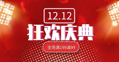 红色喜庆舞台灯光双十二促销banner