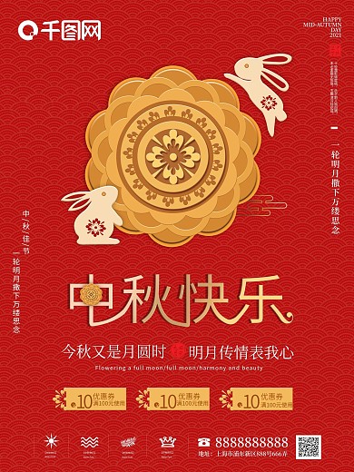 中秋节创意宣传海报宣传海报中秋海报