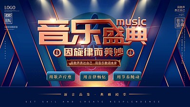 2021年度音乐盛典展板展架