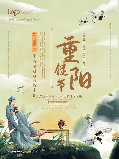 重阳节简约大气中国风传统节日海报