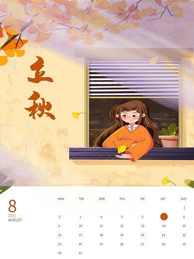 立秋日历手机竖屏海报