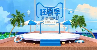 原创蓝色天空狂欢季夏日促销banner