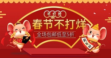 春节不打烊促销海报banner