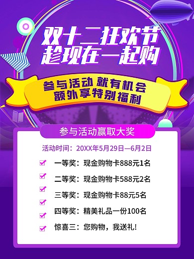 双十二狂欢节日蓝紫色渐变大气促销活动海报
