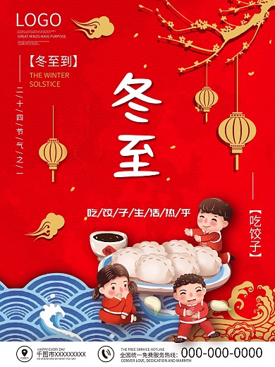 冬至吃饺子二十四节气中国风简约海报