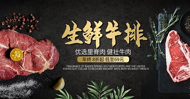 电商淘宝海报生鲜产品banner