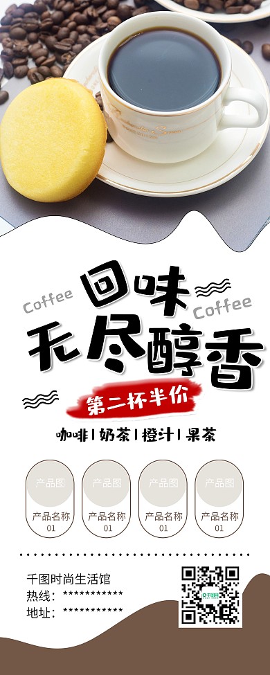 下午茶咖啡第二杯半价促销X展架易拉宝