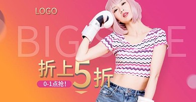 活动大减价潮流女装海报banner