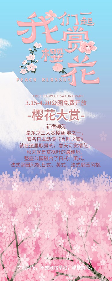 富士山一起赏樱花指南展架易拉宝