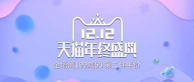 小清新紫色双十二双12年终盛典美妆海报