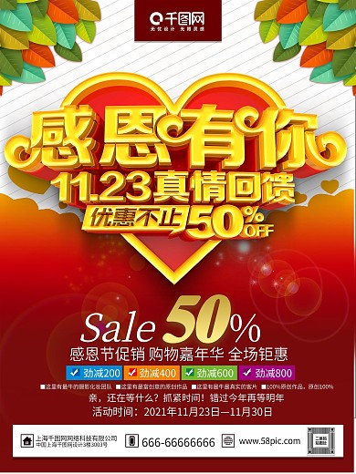 C4D精品渲染感恩节促销主题海报