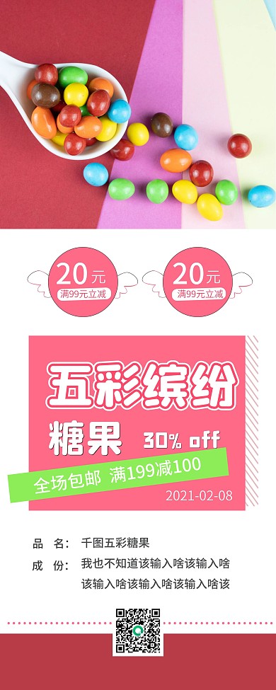 时尚简约糖果零食促销X展架易拉宝