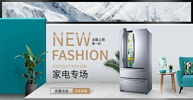电商淘宝青色简约家居家用电器海报