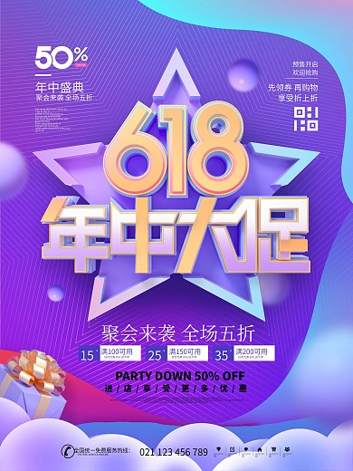 简约流体渐变创意618线下活动促销海报