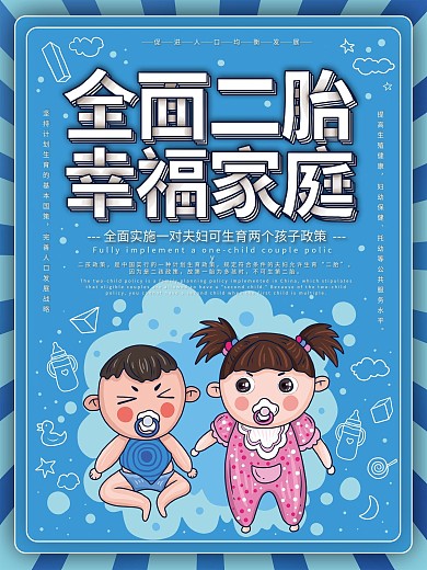 原创手绘全面二胎幸福家庭宣传海报