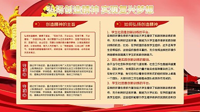 党建创造精神知识展板