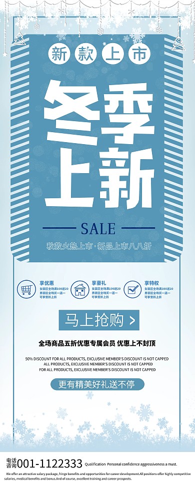 原创冬季上新冬换新宣传蓝色雪花清新易拉宝