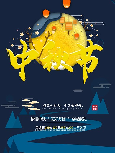 中秋节月饼玉兔促销宣传节日海报